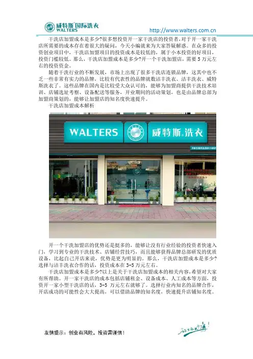 干洗店加盟成本解析