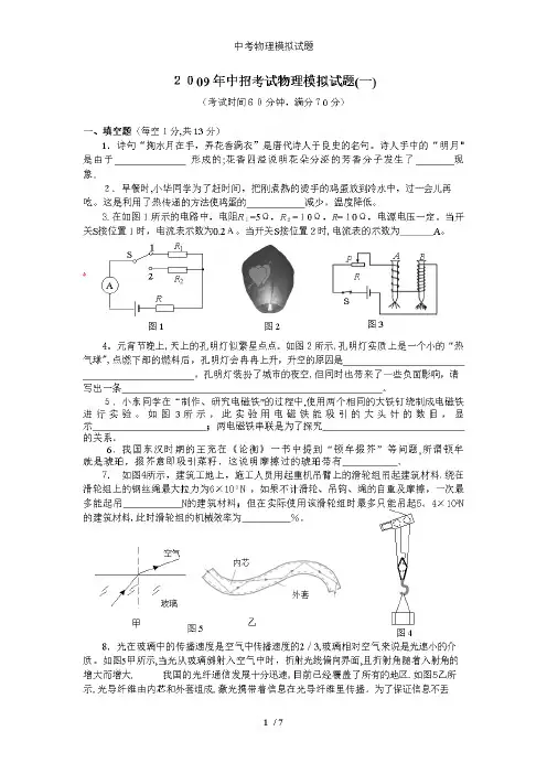 中考物理模拟试题