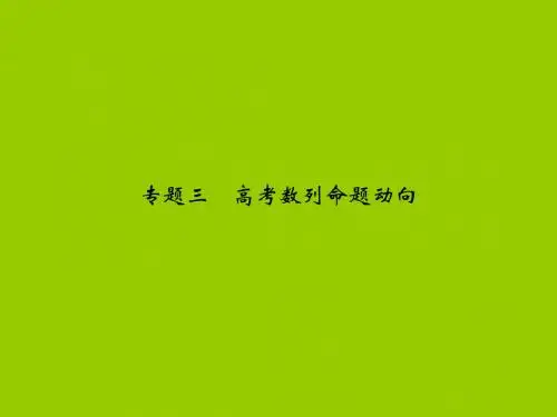 2013高考数学(理)一轮复习课件:专题三