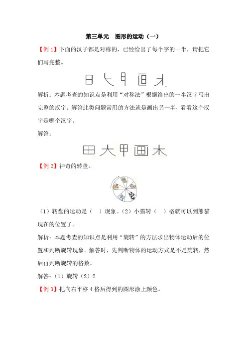 二年级下册数学第三单元  图形的运动(一)