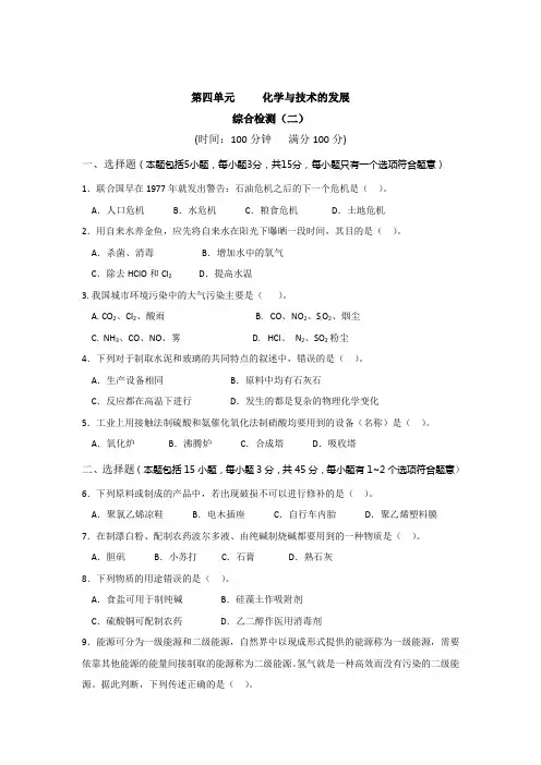 化学：选修2人教版同步练习及单元测试题及答案4(2)