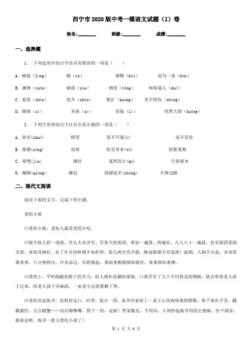 西宁市2020版中考一模语文试题(I)卷