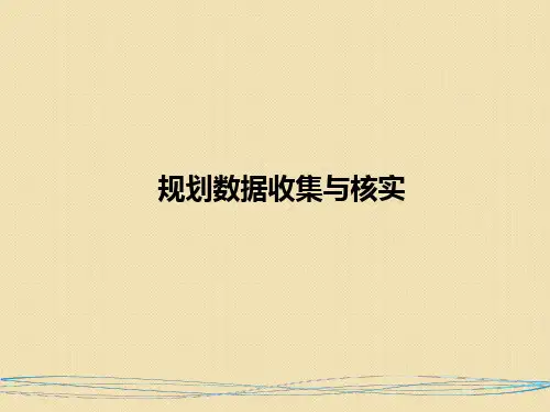 电网规划数据收集PPT课件