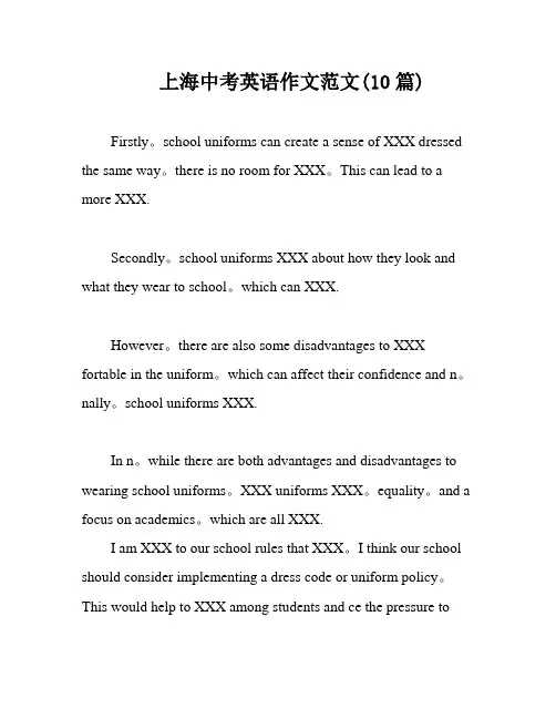 上海中考英语作文范文(10篇)