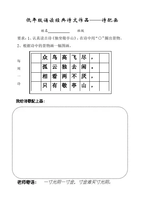 部编版小学一年级语文下册诵读经典诗文作品——诗配画