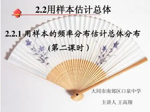 高一必修3  2.2.2用样本的频示范课率分布估计总体的分布