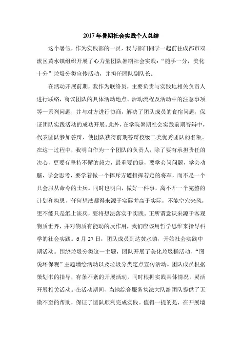 暑期社会实践个人总结