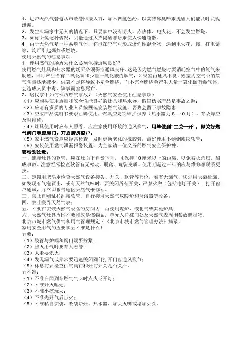 燃气安全使用知识