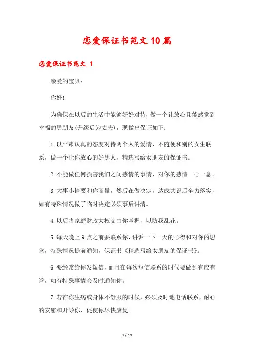 恋爱保证书范文10篇1