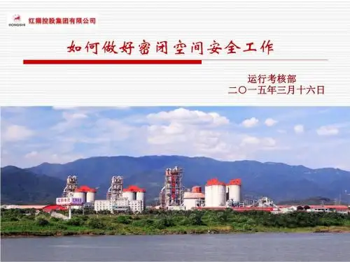 2015年如何做好密闭空间安全工作解析