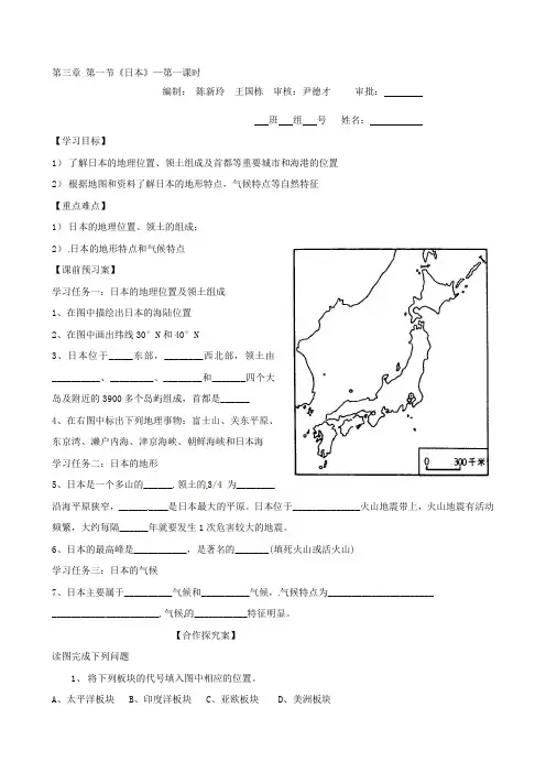 (人教新课标七年级地理下册 第七章 第一节《日本》导学案1合集