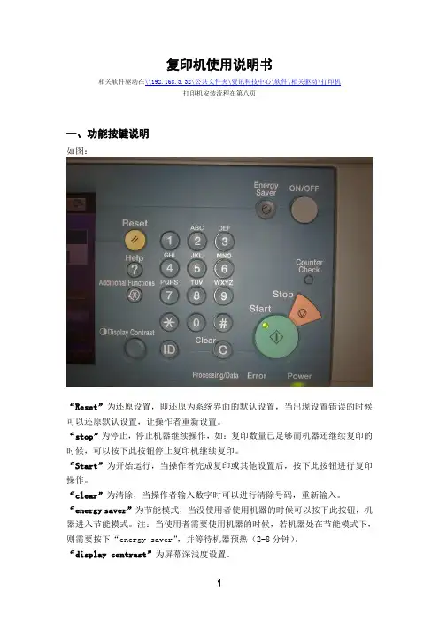 打印机C6800操作说明书