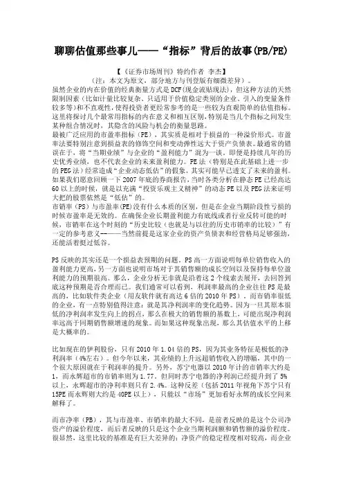 聊聊估值那些事儿指标背后的故事(PBPE)
