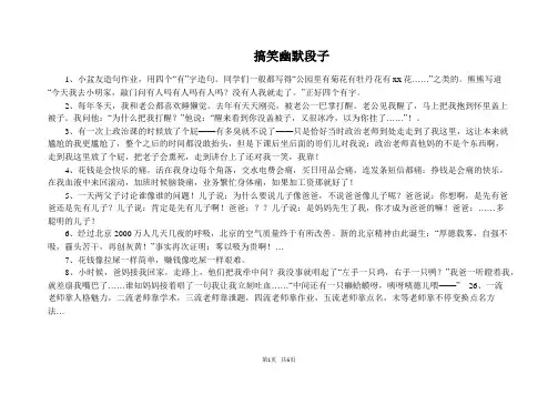 搞笑幽默段子