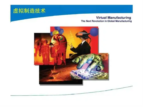 09-虚拟制造111_图文.ppt