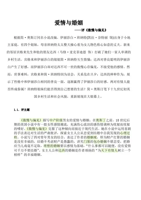 傲慢与偏见影评