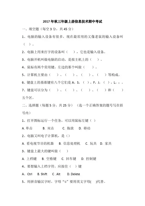 三年级上册信息技术期中试卷