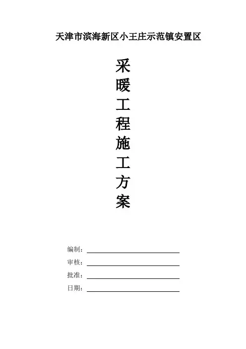 采暖工程施工方案1