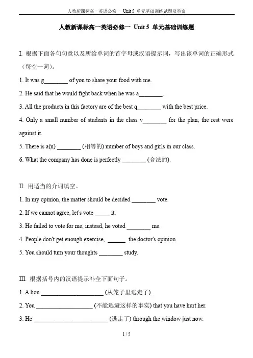 人教新课标高一英语必修一 Unit 5 单元基础训练试题及答案
