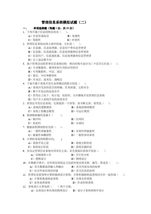 管理信息系统模拟试题(二)