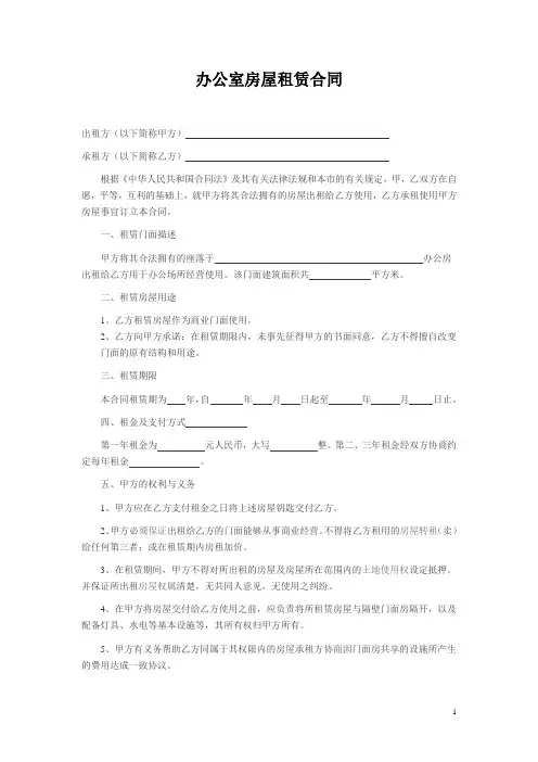 门面房租赁合同范本