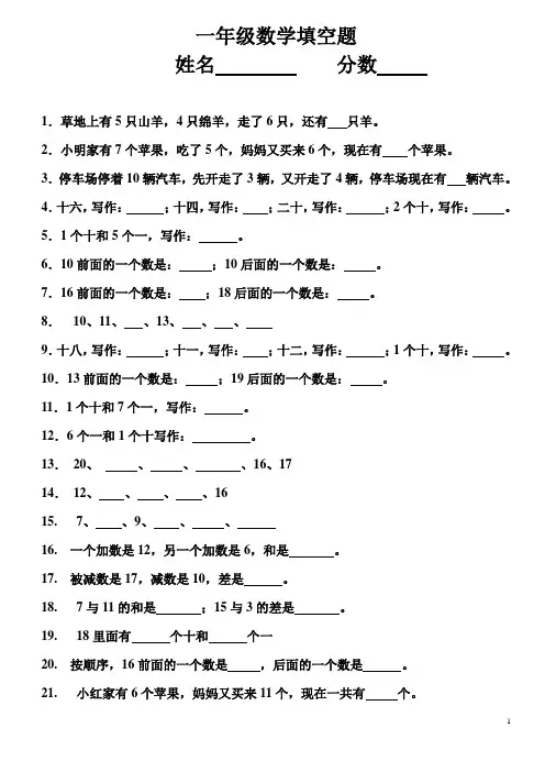 一年级数学填空题