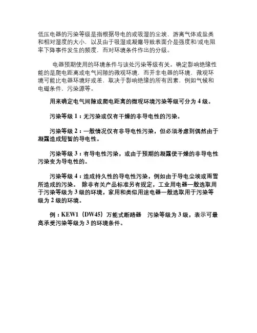 污染等级