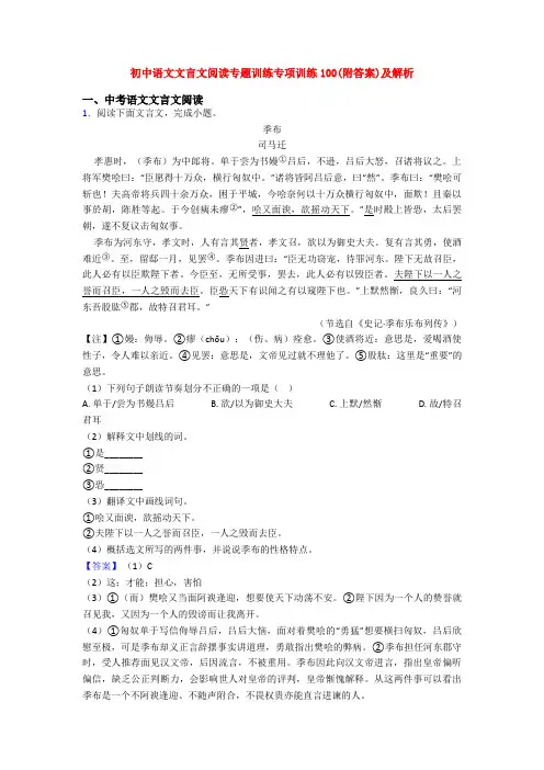 初中语文文言文阅读专题训练专项训练100(附答案)及解析
