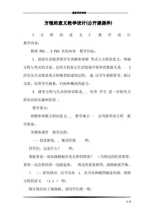 方程的意义教学设计(公开课课件)