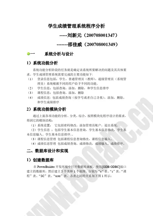 学生成绩管理系统PB课程设计
