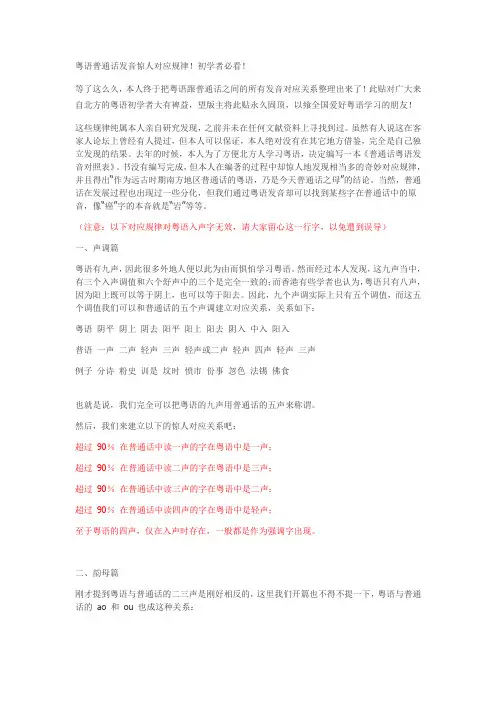 粤语普通话发音对照