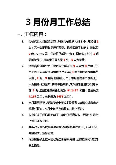 3月份月报