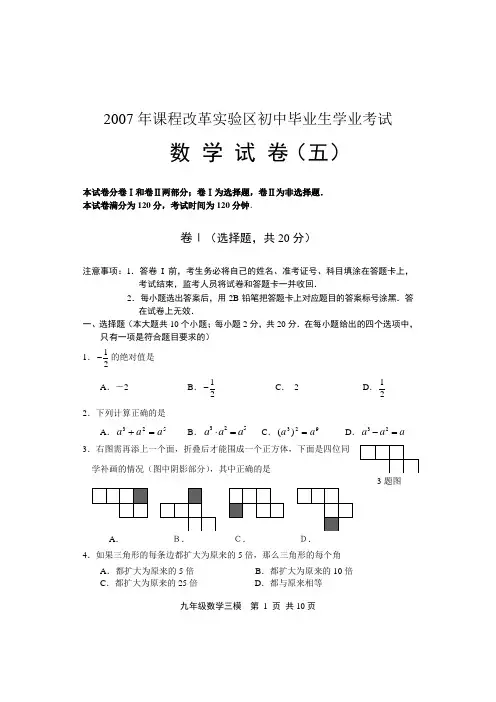 2007年河北省初中毕业生学业考试试题(五)