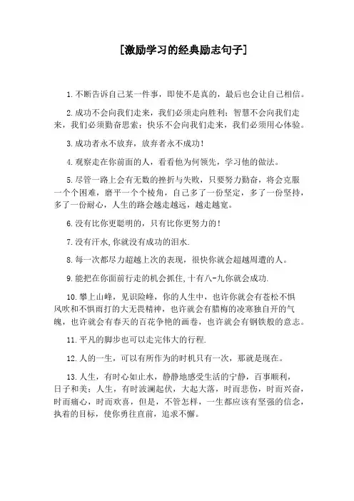 [激励学习的经典励志句子]