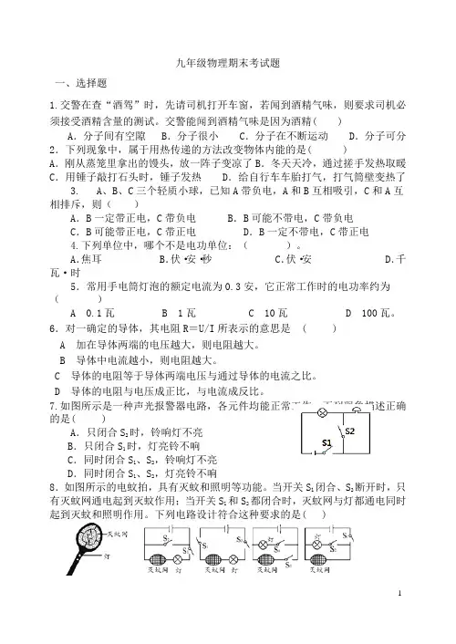九年级物理期末考试题