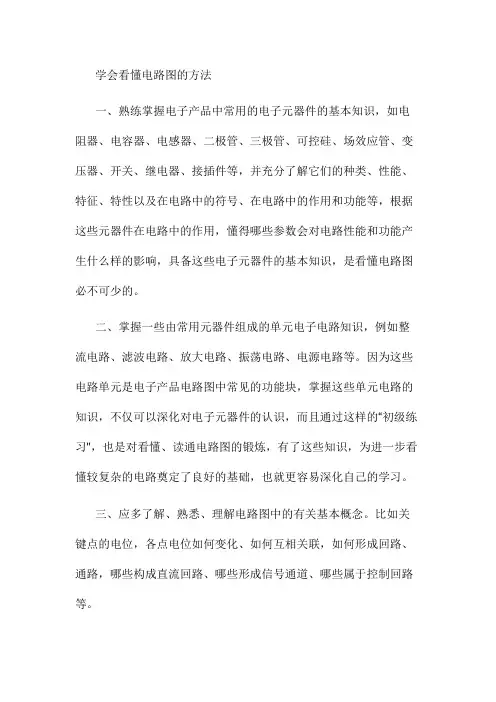 学会看懂电路图的方法