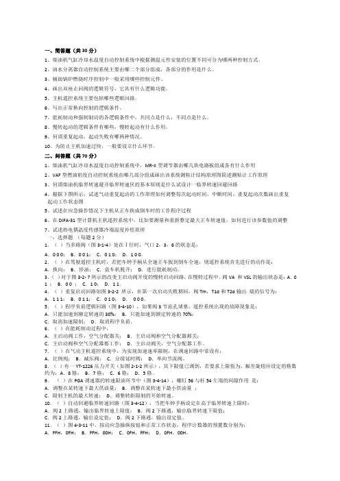 轮机自动化历年试题