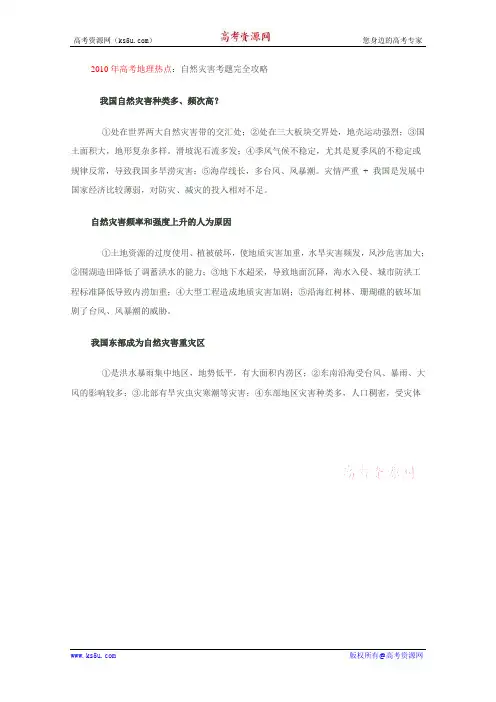 2010年高考地理热点：自然灾害考题完全攻略