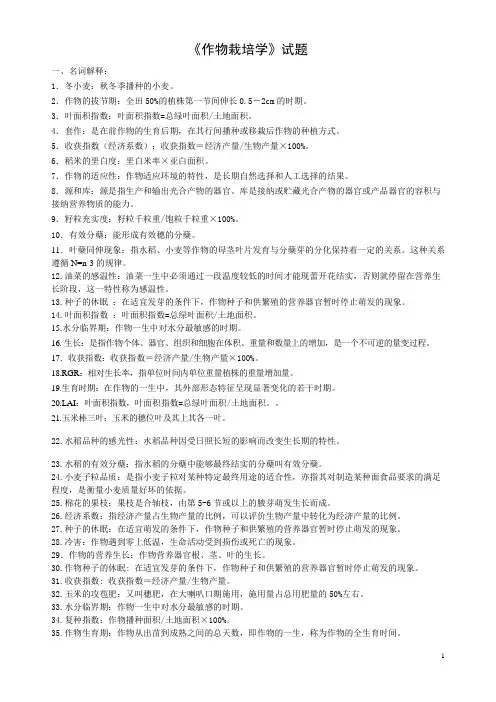 《作物栽培学》试题解析