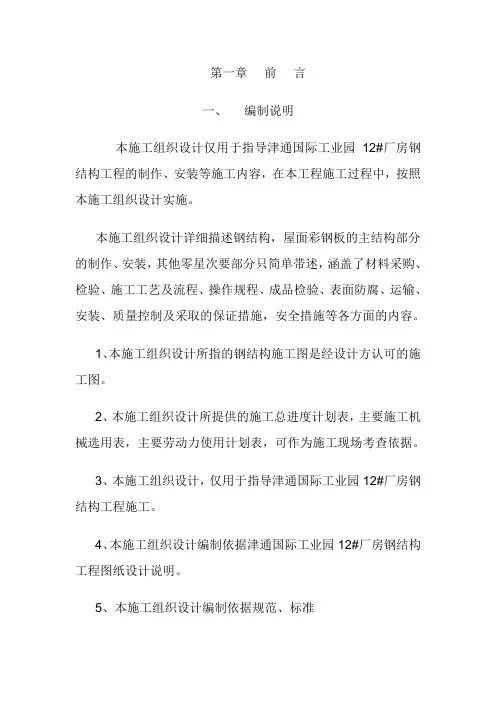 钢结构施工组织设计1