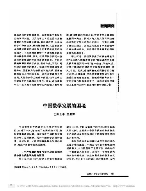 中国数学发展的困境