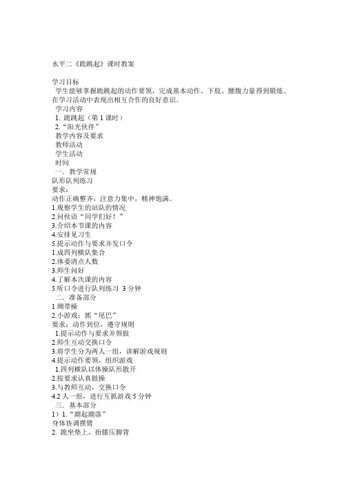 跪跳起课时教案