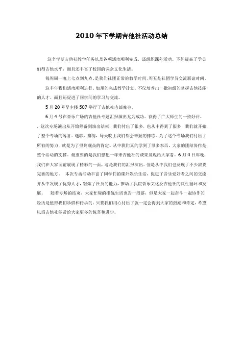 学期末吉他社总结