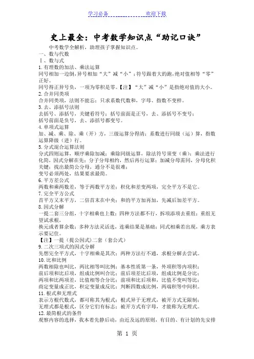 史上最全：中考数学知识点“助记口诀”
