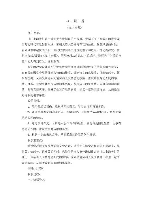 2018新西师大版(2016)三年级上册语文教学设计第24课《古诗二首》