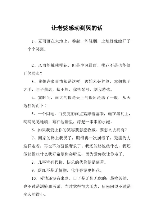 让老婆感动到哭的话