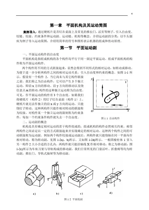 机械设计 第1章  平面机构及其运动简图