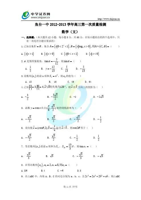 山东省济宁市鱼台一中2013届高三上学期期中考试 数学文
