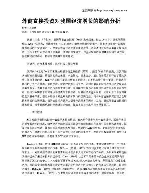 外商直接投资对我国经济增长的影响分析