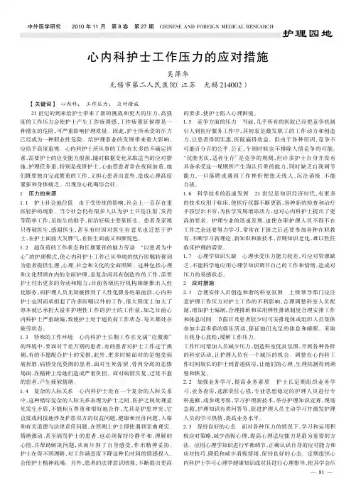 心内科护士工作压力的应对措施